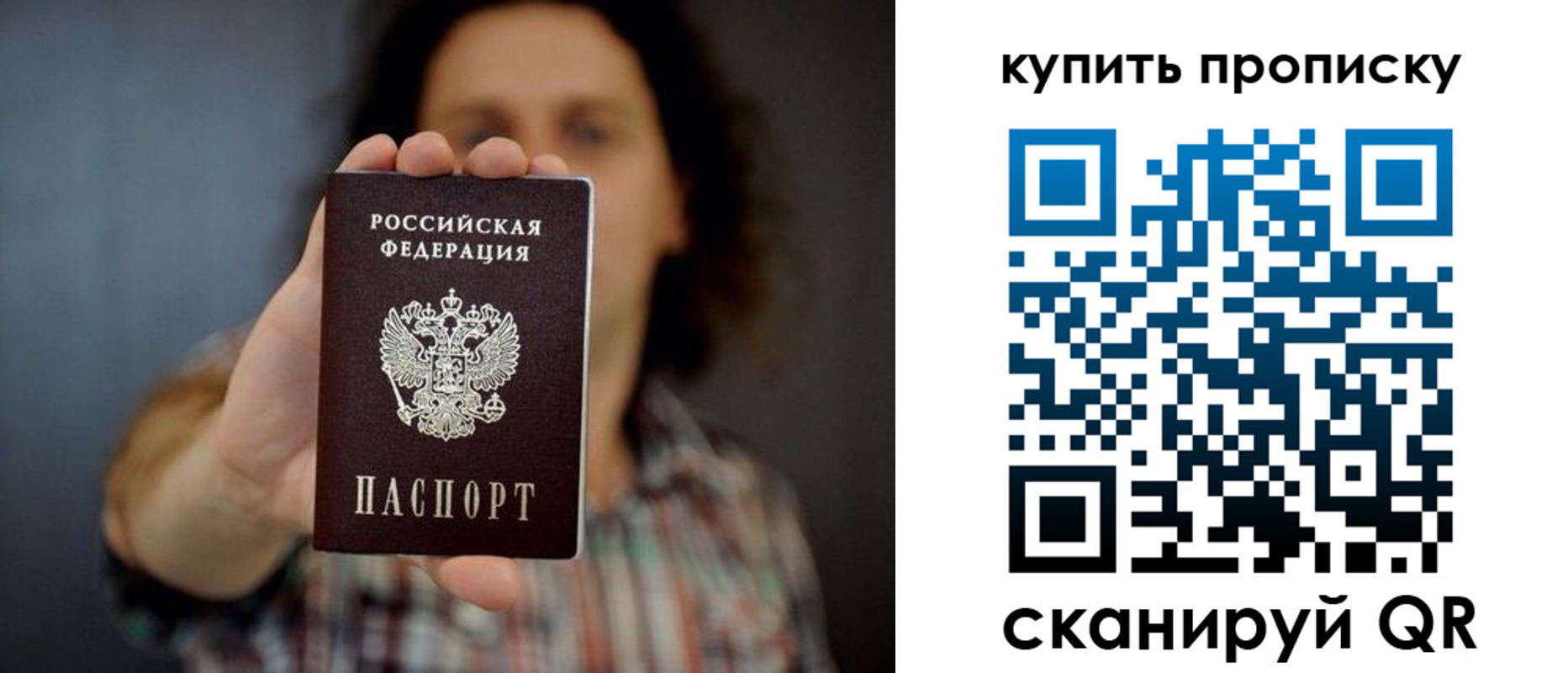 прописка законно в Севастополе