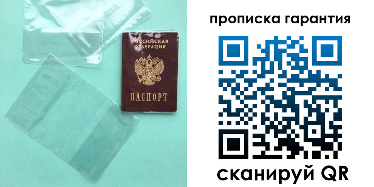 прописка паспорт в Севастополе