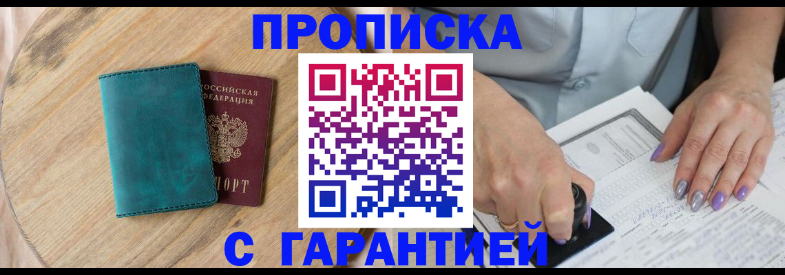 прописка в квартире в Севастополе