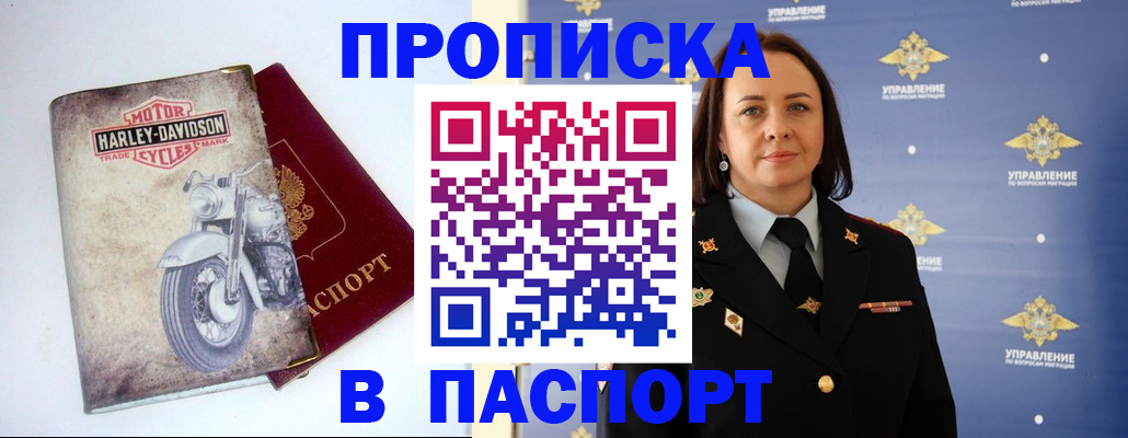 прописка в квартире в Севастополе