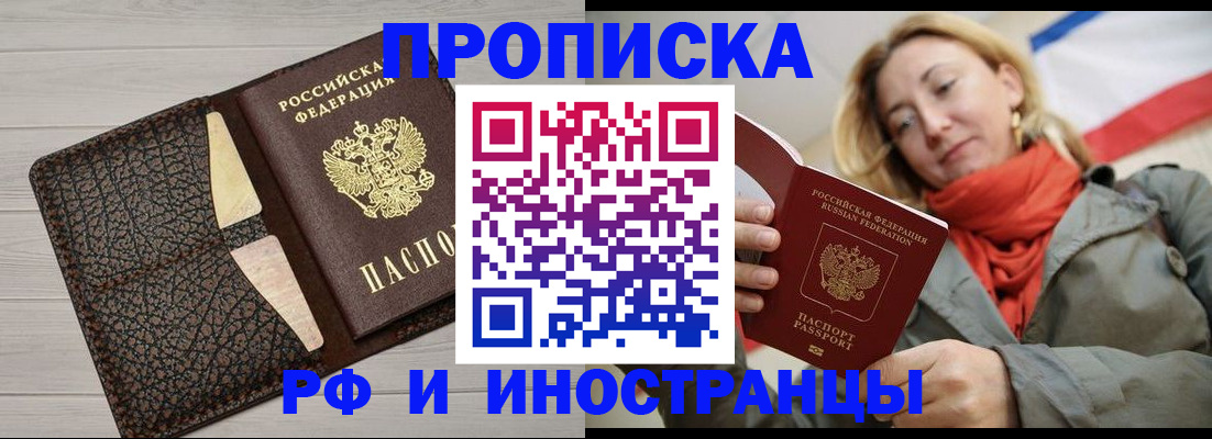 прописка для кредита в Севастополе